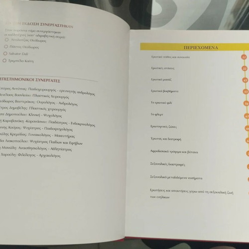 O Erotas book like new, psychology, Greek