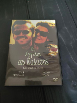 Hells Angels on Wheels DVD like new, drama action adventure