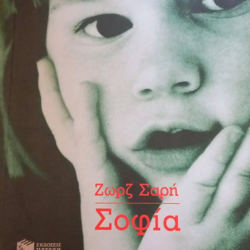 Sofia by Zorz Sari like new
