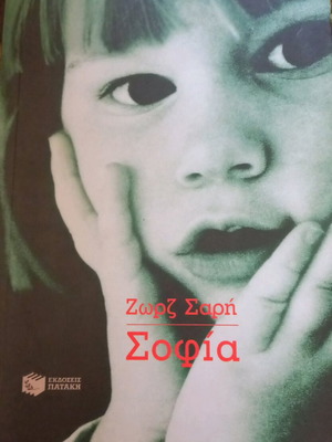 Sofia by Zorz Sari like new