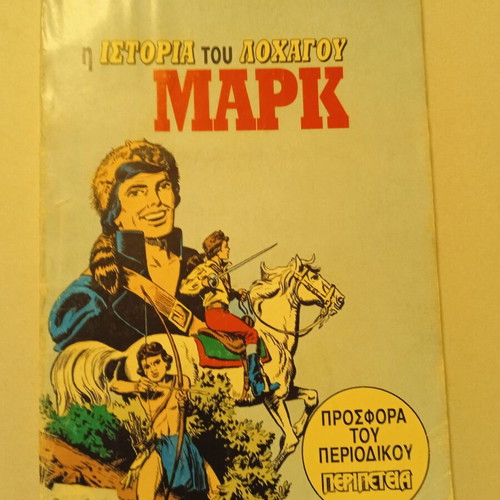 The Story of Captain Mark like new