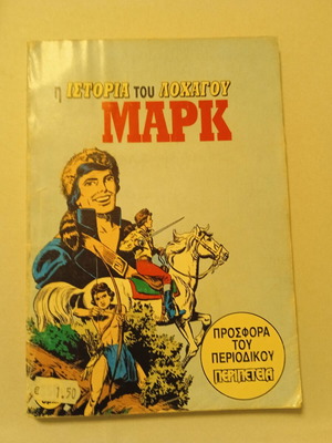 The Story of Captain Mark like new