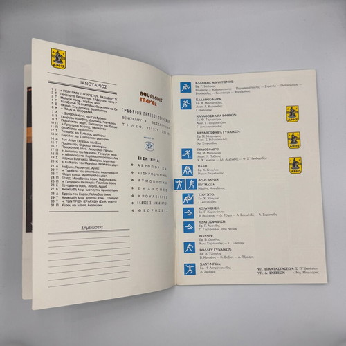 Aris 1985 basketball magazine used, 30 pages
