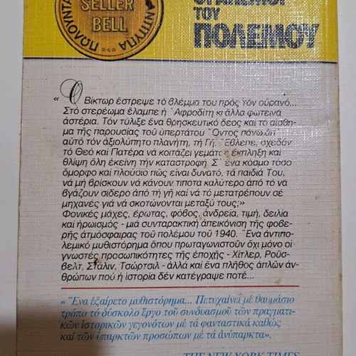 The Winds of War Volume A used, Bell editions