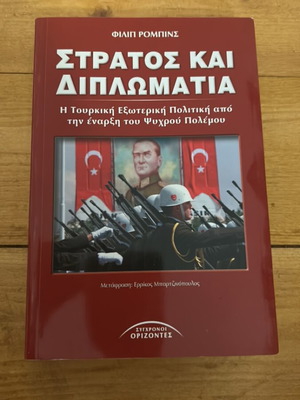 Stratos kai Diplomatia book like new, Turkish foreign policy Cold War