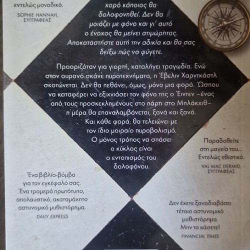 The Seven Deaths of Evelyn Hardcastle and The Devil and Dark Water by Stuart Turton