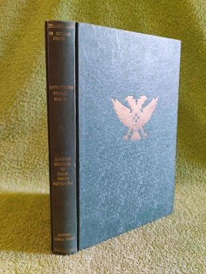 General Staff Army Book 1966 like new, Greek history