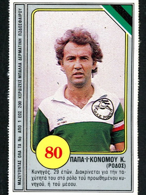 Dogiakos Aces Of Football 1980 sticker used #80 Papaikonomou Rhodes