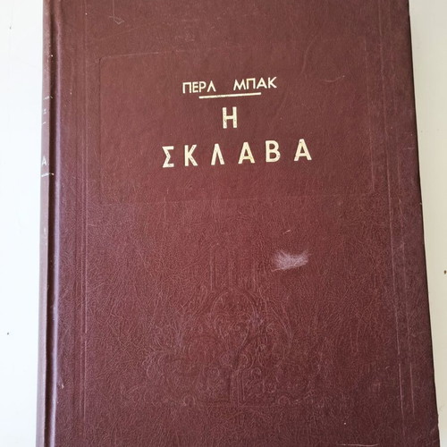 The Slave book by Pearl Buck