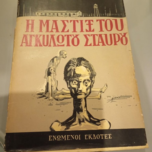 The Curse of the Swastika by Lord Russell used 1955