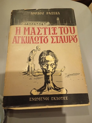 The Curse of the Swastika by Lord Russell used 1955
