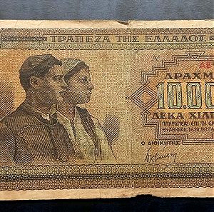 ΤΡΆΠΕΖΑ ΤΗΣ ΕΛΛΑΔΟΣ - 10.000 του 1942