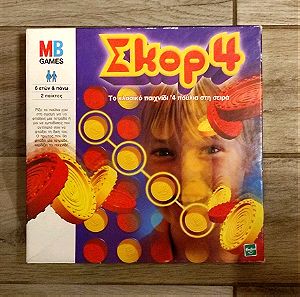 Επιτραπέζιο παιχνίδι ΣΚΟΡ 4 (MB) 1999