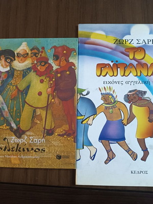 Georges Sari illustrated children's books like new