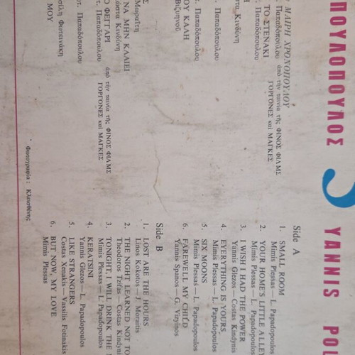 Giannis Poulopoulos 3 vinyl record used, laiko