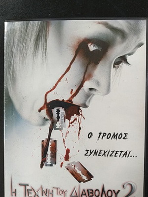 Η Τέχνη του Διαβόλου 2 DVD μεταχειρισμένο, τρόμου, υπότιτλοι