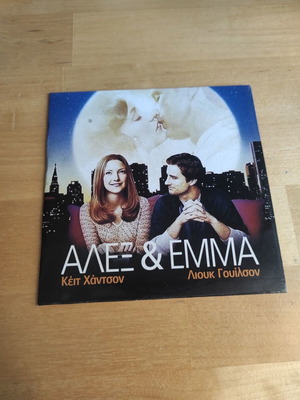 Άλεξ & Έμμα DVD με ελληνικούς υπότιτλους, κωμωδία ρομαντική