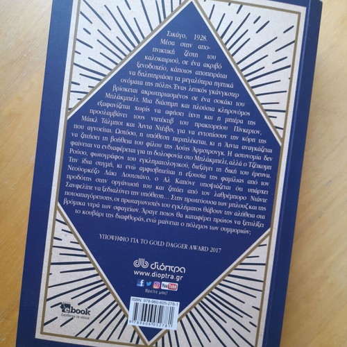 Book Ta Mpouz Tou Dolofonou by Ray Celestin, new, Greek