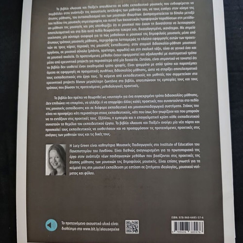 Akouse kai Paixe book new, Greek language