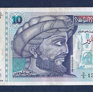 TUNISIA 10 Dinars 1994 No1397517
