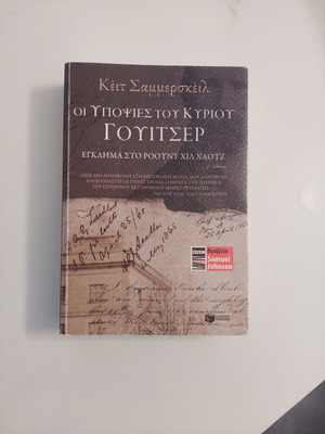 The Suspicions of Mr. Whicher used book