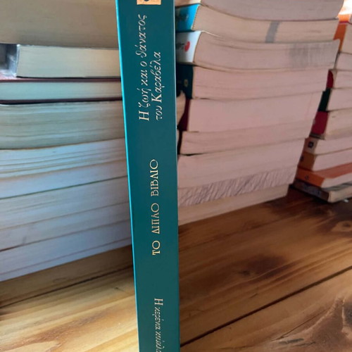 The Life and Death of Karavelas / The Kerinia Doll double book, like new