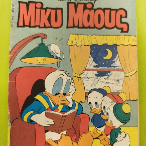 Miky Maous 966 comic book, Terzopoulos