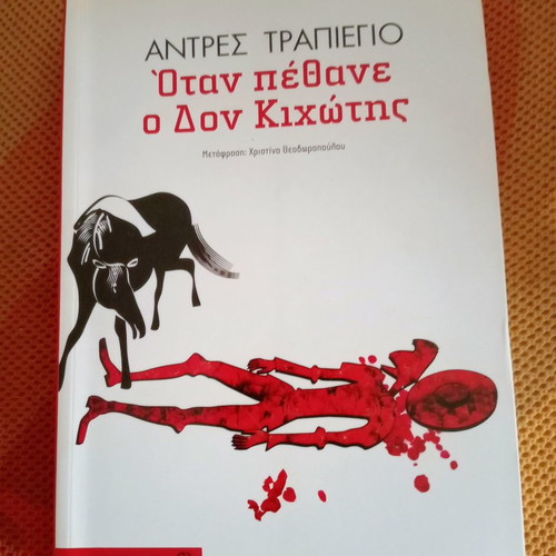When Don Quixote Died by Andrés Trapiello like new