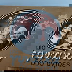  ΜΙΑ ΓΥΝΑΙΚΑ ΔΥΟ ΑΝΤΡΕΣ CD ΛΑΪΚΟ