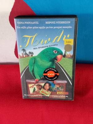Poly video cassette used with subtitles
