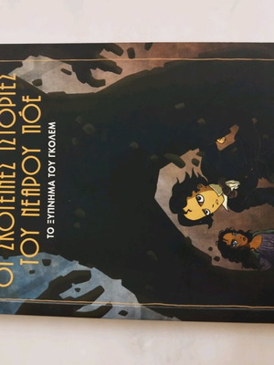The Dark Stories of Petros Poe children's book like new