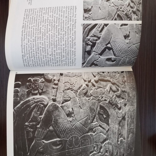 O Kosmos Mou Se Eikones by Erich Von Däniken used, Greek