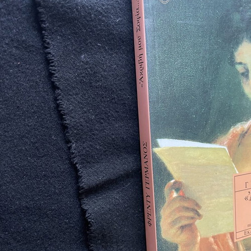 Book Ακριβή μου Σοφία by Φρέντυ Γερμανός like new, Kastaniotis edition