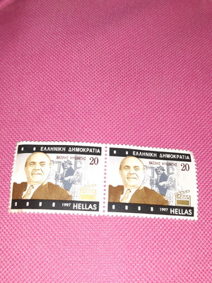1997 Vasilis Avlonitis Tribute Stamps new, collectible, set of 2
