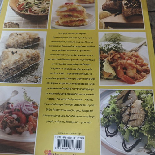 Ilias Mamalakis Cookbook like new