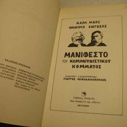 Marx-Engels Illustrated Communist Manifesto like new