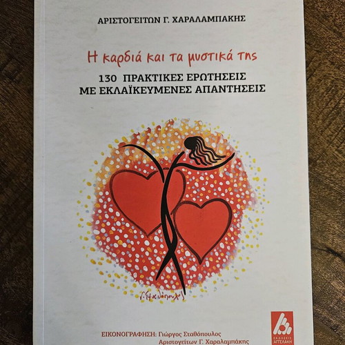 Book The Heart and Its Secrets new