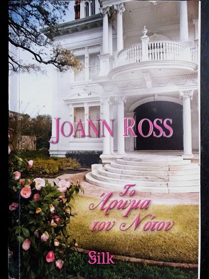 JoAnn Ross To Aroma Tou Notou used book