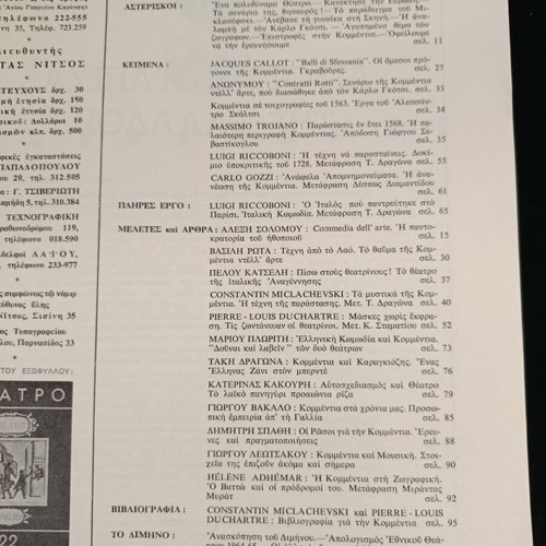 Περιοδικό Θεατρο τεύχος 22 Ιούλιος 1965 σαν καινούργιο
