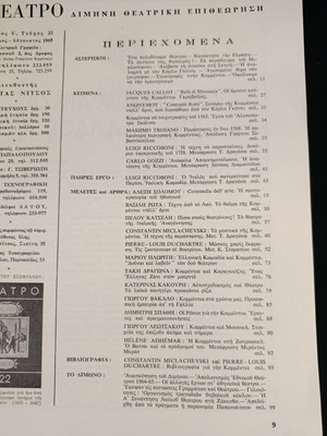 Περιοδικό Θεατρο τεύχος 22 Ιούλιος 1965 σαν καινούργιο
