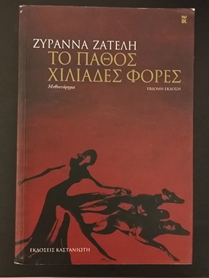 Zyranna Zateli To Pathos Chiliades Fores book new
