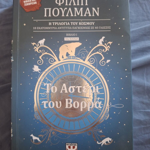 The Northern Star, Book 1 of His Dark Materials trilogy by Philip Pullman
