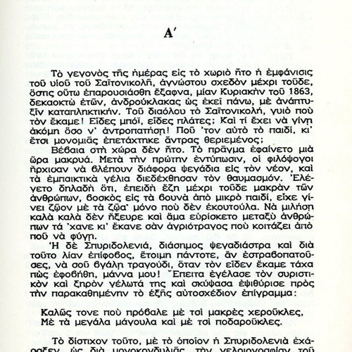 Ο Πατούχας βιβλίο σαν καινούργιο, ελληνική λογοτεχνία
