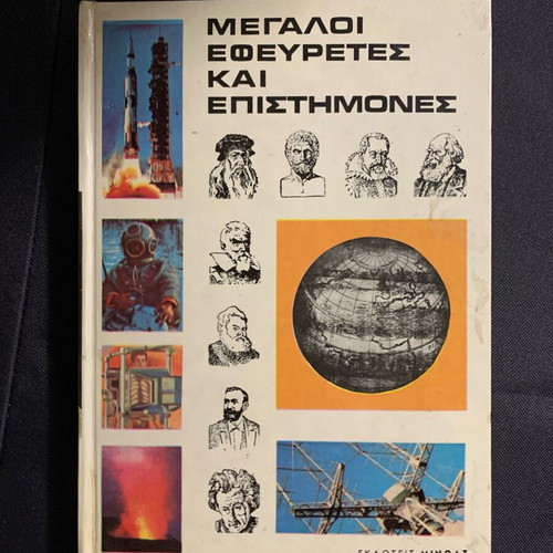 Book new Great Inventors and Scientists