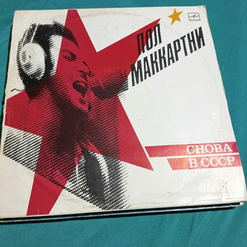 Paul McCartney Snova v SSSR vinyl record