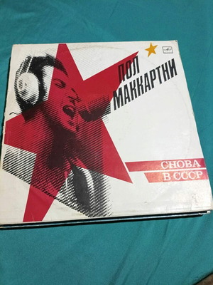 Paul McCartney Snova v SSSR vinyl record