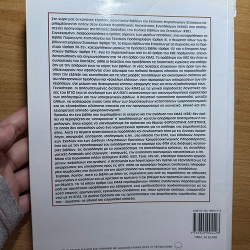 Code of Books and Records (KBS) with VAT & EGLS new