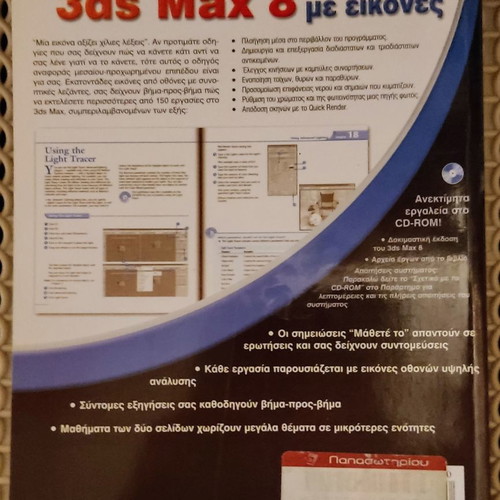 3DS MAX 2 learning books like new, versions 6 & 8