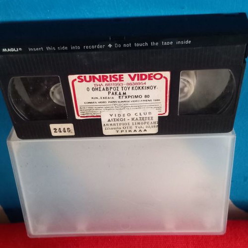 The Treasure of Red Rakam VHS used, dubbed children’s animation