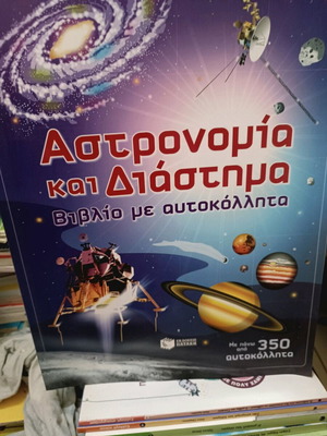 Astronomy and Space book new with stickers